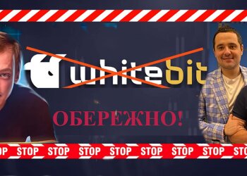 Криптобіржа WhiteBIT: як "регіонали" Шенцеві тікали в РФ і Володимир Носов допомагають спецслужбам Кремля і обманюють клієнтів