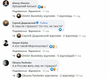 Комментарии к публикации, скриншот: Facebook