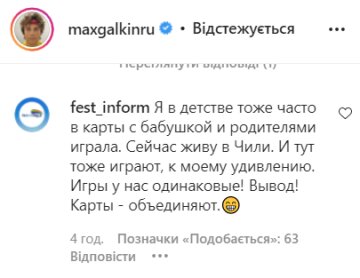 Комментарии instagram.com/maxgalkinru