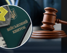 Верховний Суд скасував вирок за ухилення від мобілізації