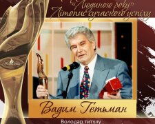 Вадим Гетьман - обладатель титутула "Парламентарий года" и "Финансист года"