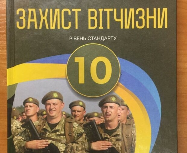 В українському підручнику "Захист Вітчизни" помітили слід Путіна: "Тупість не має меж"