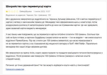 Скарга на Ощадбанк. Фото: скрін Мінфін