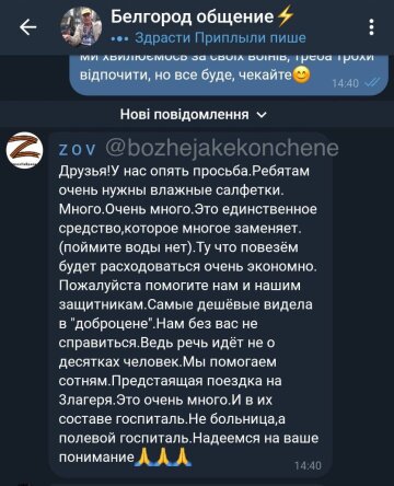 Патріоти, скріншот: Telegram