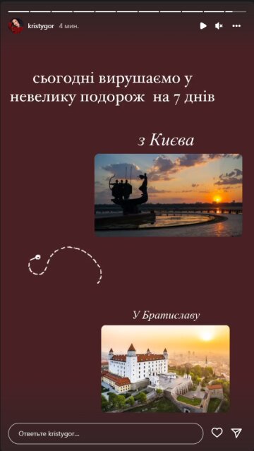 Христина Горняк, скріншот: Instagram Stories