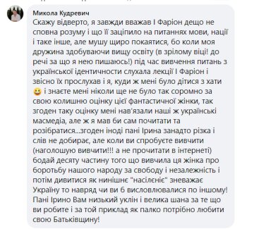 Коментар, скріншот: Facebook / Ірина Фаріон