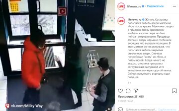 Злодій, instagram.com/lifenews_ru