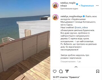 Публікація Могилевської, скріншот: Instagram