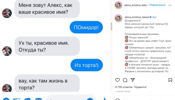 Скриншот с Instagram, Елена-Кристина Лебедь