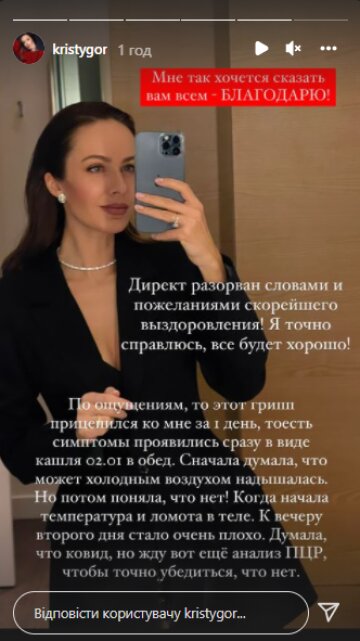 Скріншот з Insta Stories, Христина Гірняк