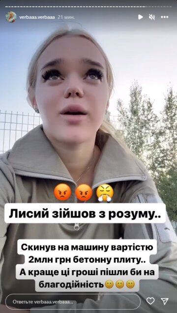 Юлія Верба, скріншот: Instagram Stories