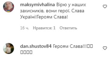 Коментарі на пост Григорія Решетника в Instagram