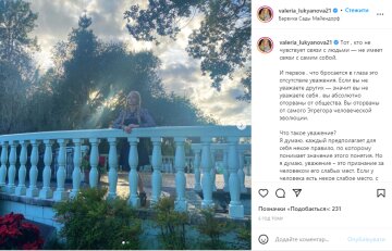 Скрин, Instagram Валерия Лукьянова