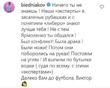 Коментар Андрія Біднякова, скріншот:  Instagram