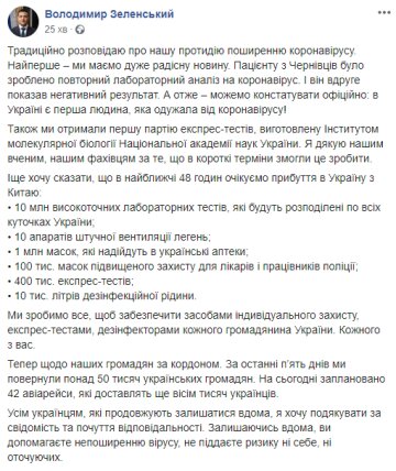 Скріншот: facebook.com/zelenskiy95