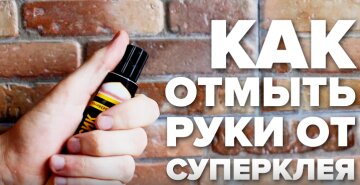 Как убрать клей с ткани и рук