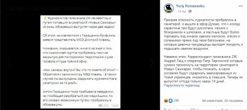 Публикация Юрия Романенко, Facebook