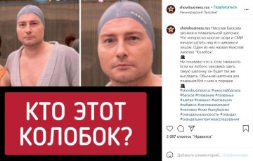 Публикация "showbusiness.rus", скриншот: Instagram