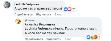 Скріншот коментарів, Facebook