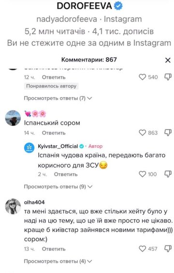 Комментарии - tiktok.com/@kyivstar_official