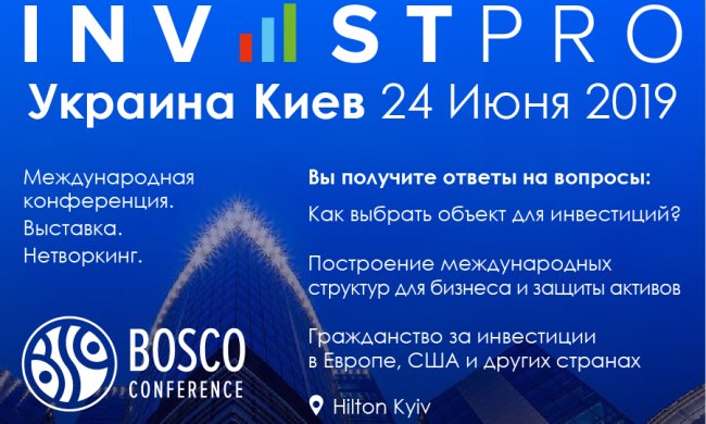 В Киеве пройдет 10-я бизнес-конференция Investpro Ukraine Kyiv 2019