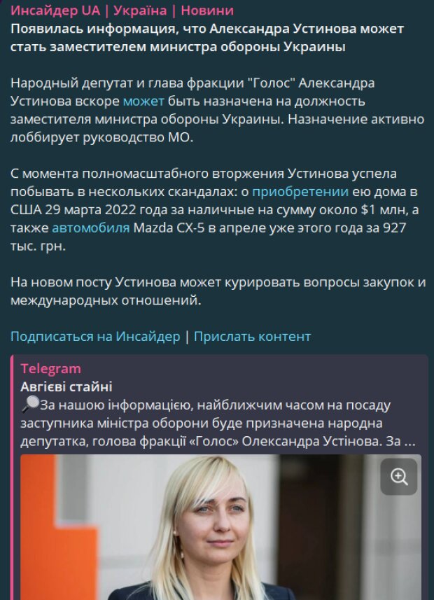 Публікація "Інсайдера", скріншот: Telegram