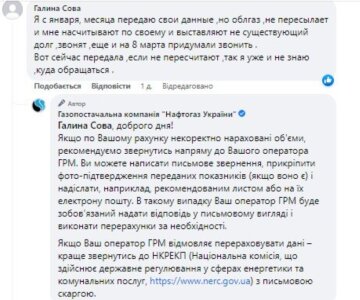 Питання споживачки "Нафтогазу", скріншот: Facebook