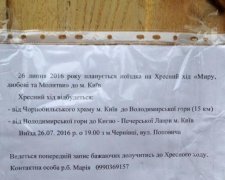 До Києва везуть провокаторів під "хресну ходу"