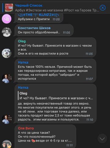 Скріншот коментарів, фото: Telegram