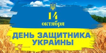 День защитника Украины открытка