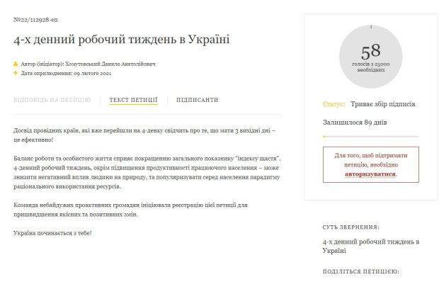 Петиція, фото: https://petition.president.gov.ua/petition