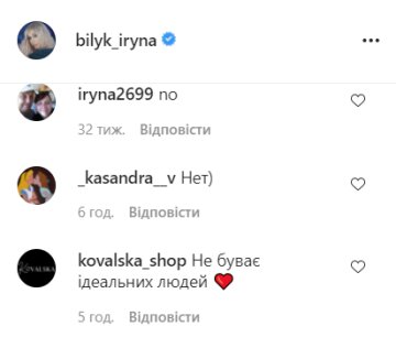 Коментарі, instagram.com/bilyk_iryna