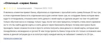Відгук невдоволеної клієнтки "ПриватБанку", скріншот: Minfin