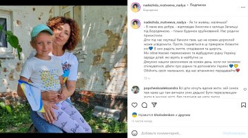 Скріншот із Instagram, Надія Матвєєва