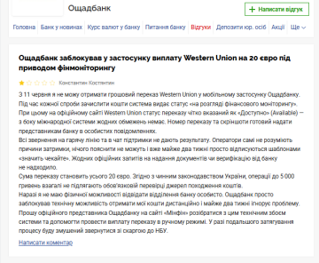 Скарга на "Ощадбанк". Фото: скрін Мінфін 