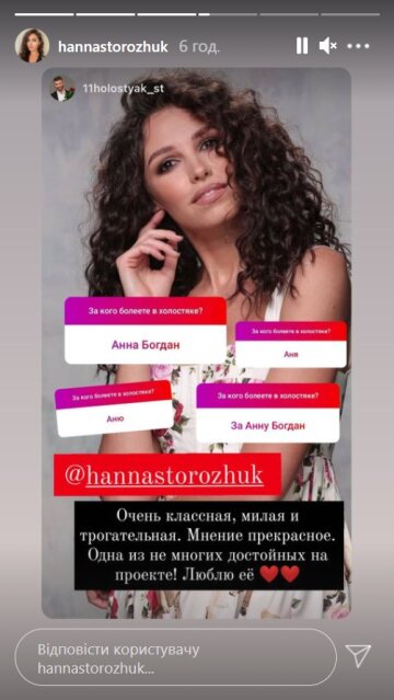 Скриншот: instagram.com/hannastorozhuk