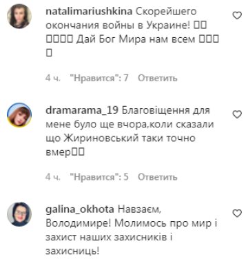 Комментарии на пост Владимира Остапчука в Instagram