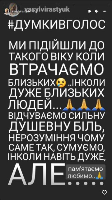 Василий Вирастюк, скриншот: Instagram Stories