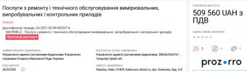 Закупівлі, послуги з ремонту і ТО - скріншот