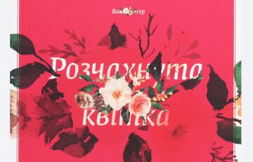 Книга "Розчахнута квітка" Вано Крюгера / фото: скріншот Yakaboo