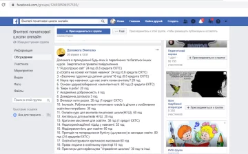 Скріншот повідомлення