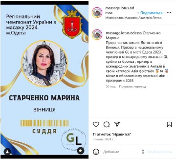 Фото сторінки Марини Старченко у Instagram