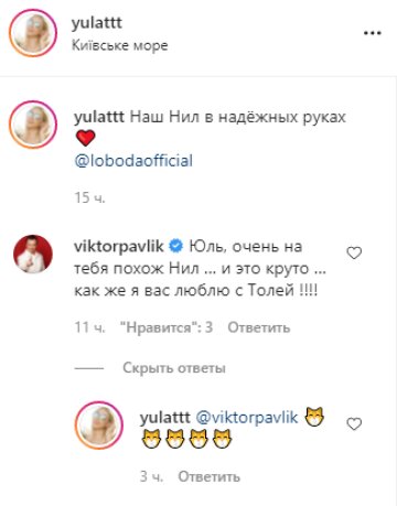 Комментарии, скриншот: www.instagram.com/yulattt