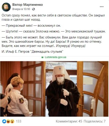 Публікація Віктора Мартиненка: Facebook