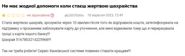 Відгук невдоволеної клієнтки "Ощадбанку", скріншот: Minfin