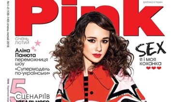 Модний журнал Pink вперше вийшов українською 