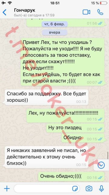 Переписка Алексея Гончарука с пранкером, Telegram