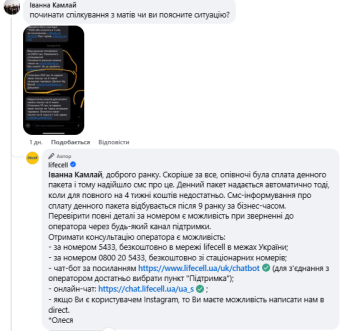 Жалоба на Lifecell. Фото: скрин facebook.com/lifecellua