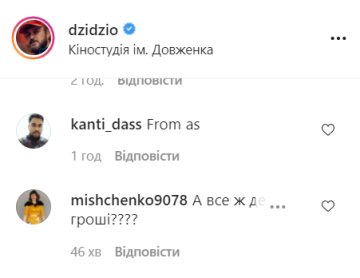 Коментарі, instagram.com/dzidzio