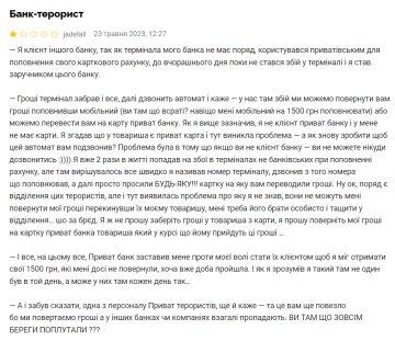 Відгук невдоволеного українця про "ПриватБанк", скріншот: Minfin